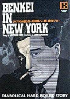 N.Y. no Benkei