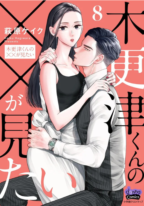 Kisarazu kun no XX ga mitai