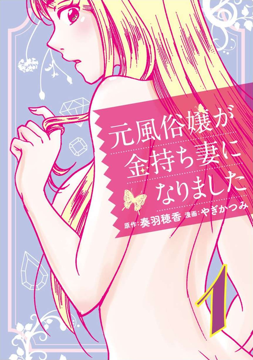 The Former Prostitute Became a Rich Wife The Former Prostitute Became a Rich Wife