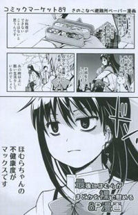 Mahou Shoujo Madoka Magica dj - Saigo ni Homura ga Madoka o Hadaka de Nagusameru 8P Manga