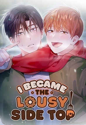 I Became the Lousy Side Top SEASON 2 【LadyLuu BL】