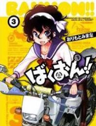 Bakuon!!