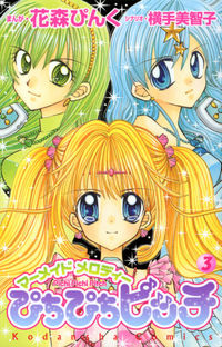 Mermaid Melody Pichi Pichi Pitch