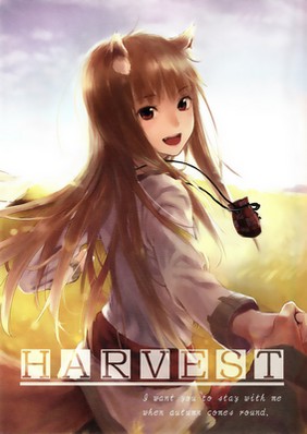 Ookami to Koushinryou - Harvest (Doujinshi)