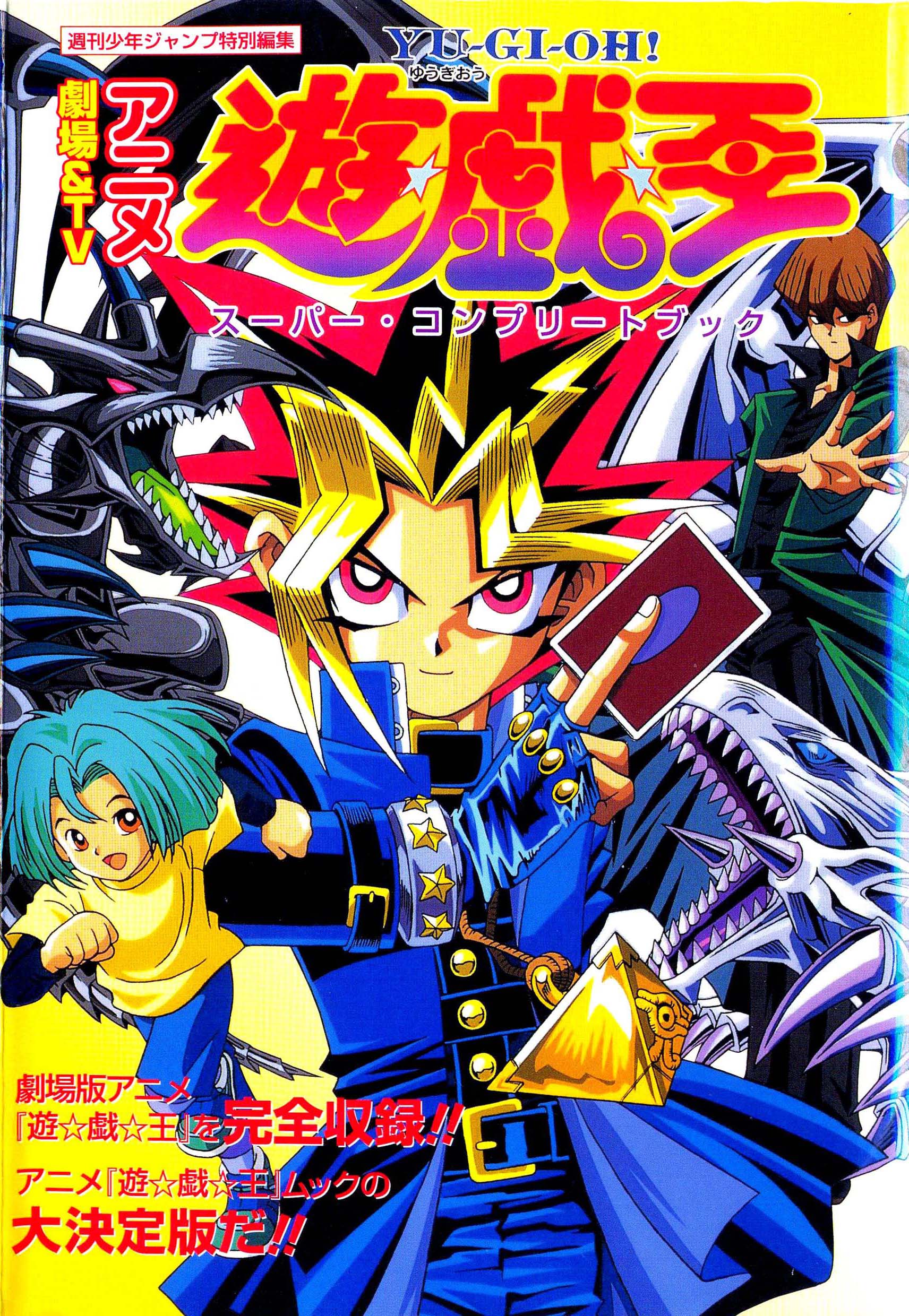 Yu-Gi-Oh! The Movie - Anime Comic