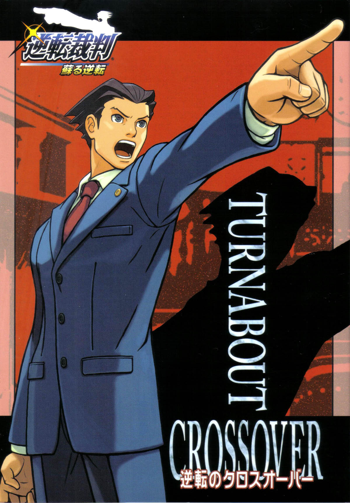 Gyakuten Saiban - Turnabout Crossover