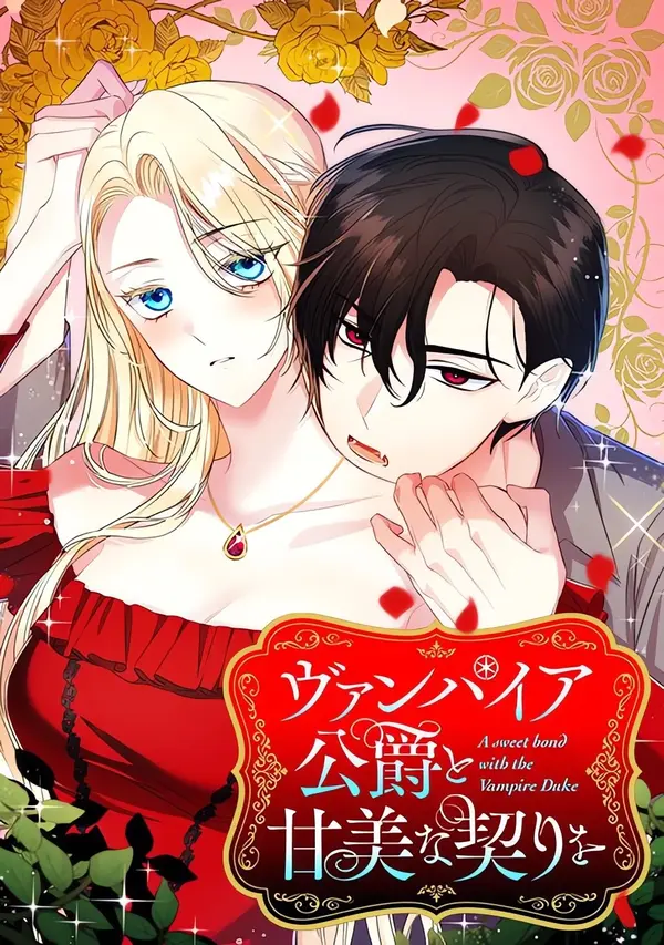 A Sweet Bond with the Vampire Duke [EZManga]