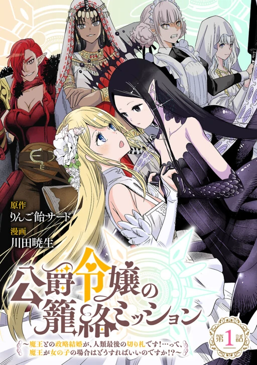 The Duke's Daughter's Mission To Seduce The Demon King