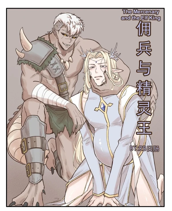The Mercenary and the Elf King [ Cloudy ]