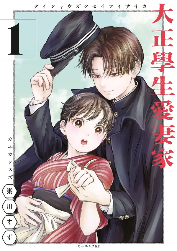 The Noble Student and His Cinderella [Official]