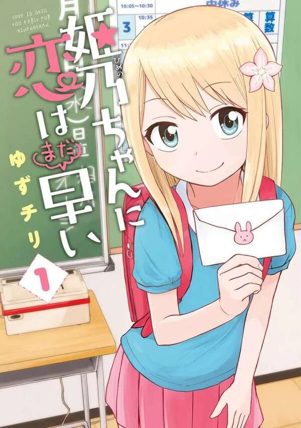 Love is Still Too Early for Himeichi-chan