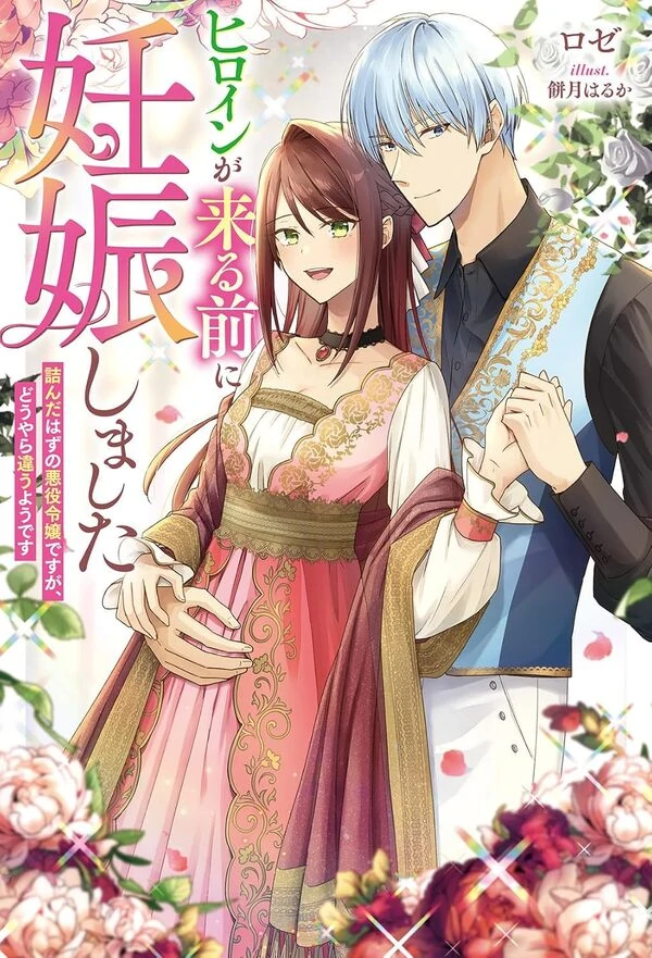 I Got Pregnant Before the Heroine Arrived ~I Was Supposed to Be a Doomed Villainess, but Apparently That’s Not the Case~ [Philia Scans]