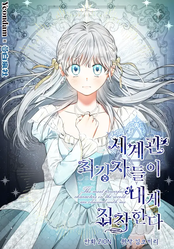 The Strongest Characters in the World Are Obsessed With Me  [Valir Scans]