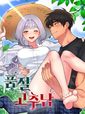 Sold Out Chili Pepper Man [ Meylong ]