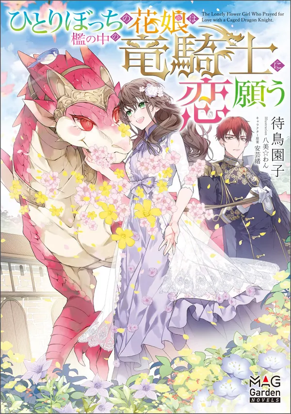 The lovery Flower Girl Who Prayed For Love with a Caged Dragon kight [ sana scans ]