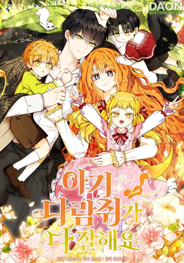 ♥︎ THE END ♥︎ Talented Baby Squirrel [Cont By JuJuChan]