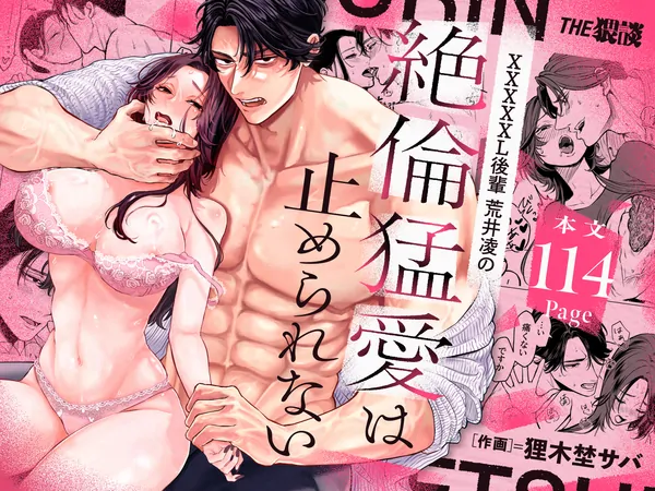 [Overwhelmingly Huge, Deep-Thrusting Devotion] The Insatiable, Passionate Love of My XXXXL-Endowed Junior, Arai Ryō, Can’t Be Stopped