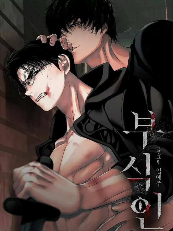 The Rotten (Corrosive) 〘عربي مانهواتك〙