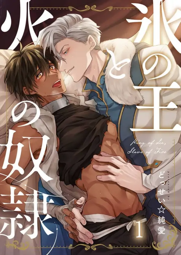 King of Ice, Slave of Fire [Kiel]