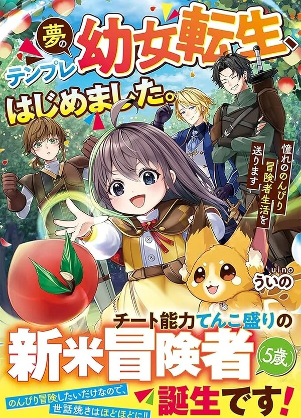 Reincarnated as a Loli, Living a Relaxed Adventurer Life ( sana scans )