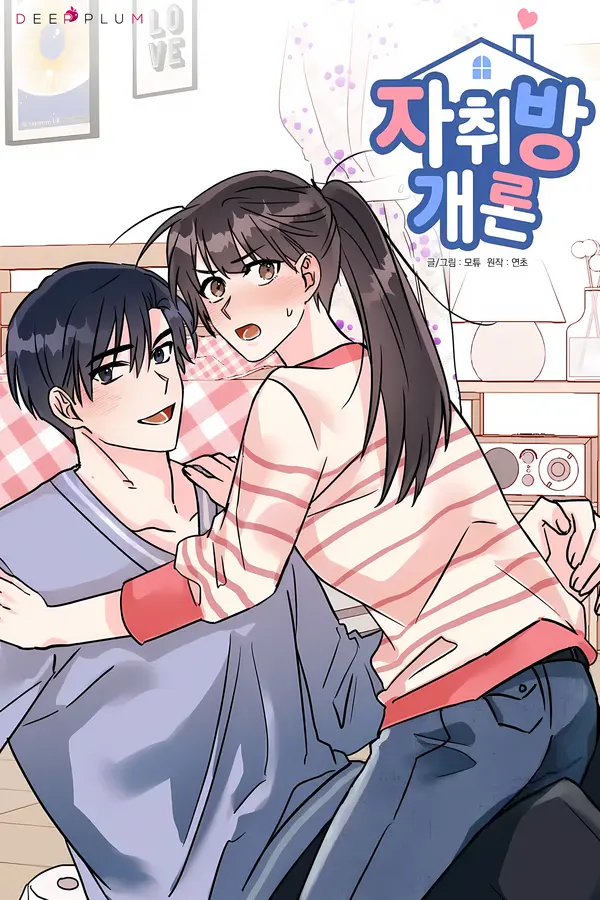 Introduction to Living Alone [+19] [ErisScans]