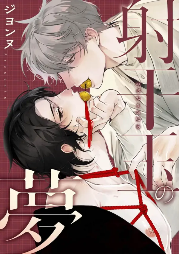 Nubatama no Yume Nubatama no Yume