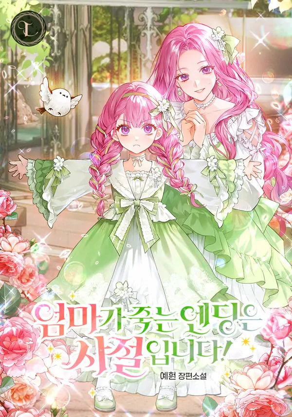 I Refuse an Ending Where My Mother Dies [promo] {TIRaAH}