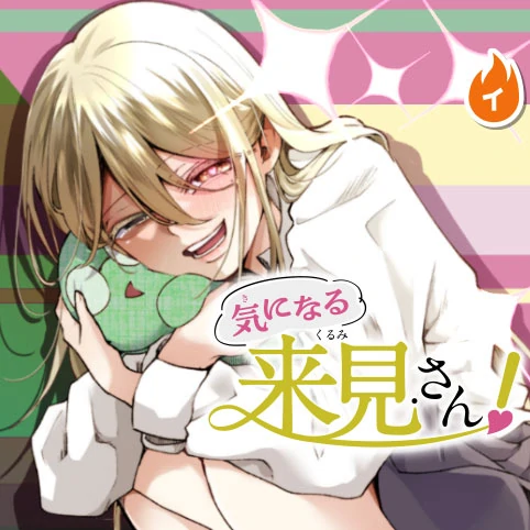 Ki ni Naru Kurumi-san! Ki ni Naru Kurumi-san!