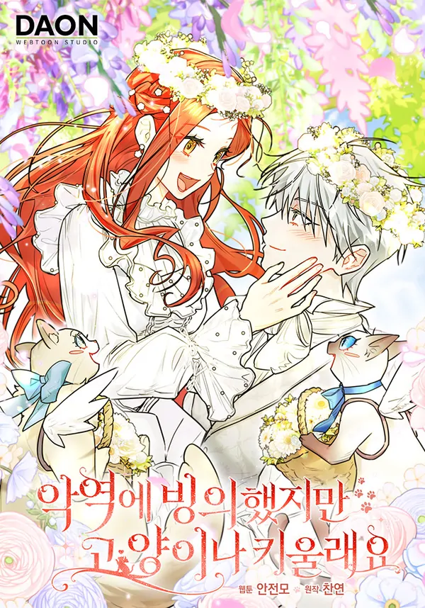 Even Though I Transmigrated as a Villainess, I’d Rather Raise a Cat [Violet Scans]