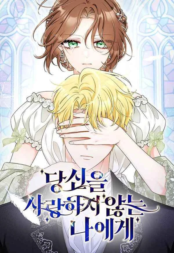 To Me Who Doesn’t Love You [Violet Scans]