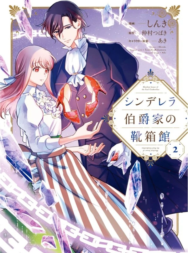 Cinderella Hakushaku-ke no Kutsubakokan Cinderella Hakushaku-ke no Kutsubakokan