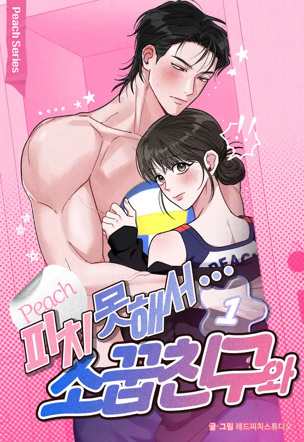 Tinha que ser com meu amigo de infância Tinha que ser com meu amigo de infância