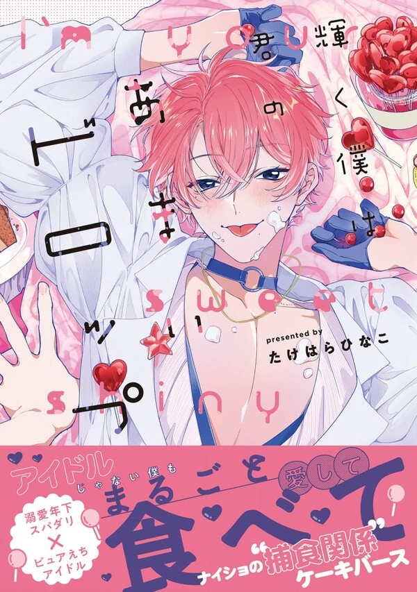 Kagayaku Koku wa Kimi no Amai Drop