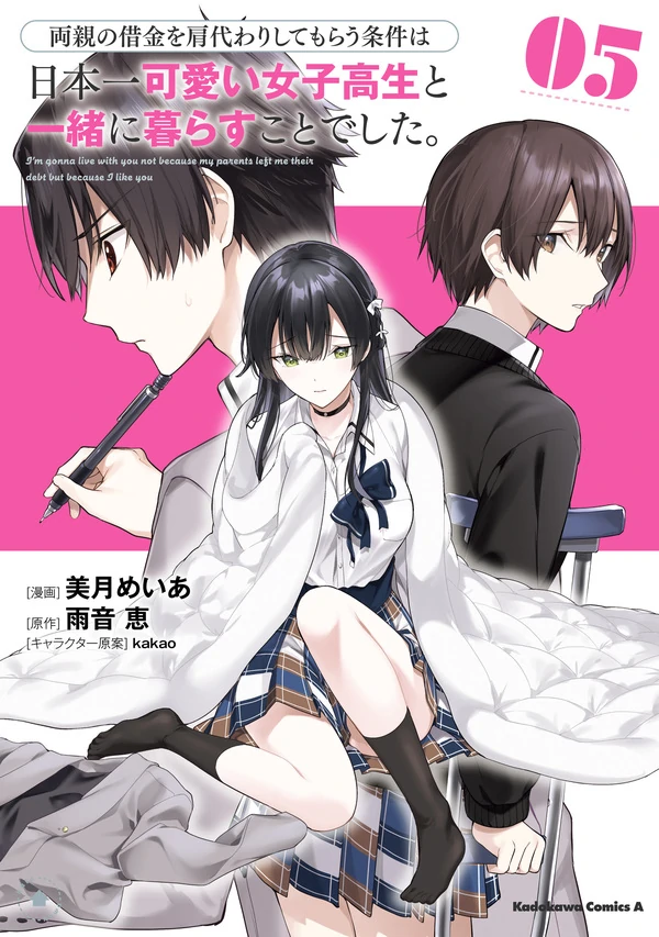 Ryoushin no Shakkin wo Katagawari shite morau Jouken wa Nihon Ichi Kawaii Joshikousei to Issho ni Kurasu koto deshita Ryoushin no Shakkin wo Katagawari shite morau Jouken wa Nihon Ichi Kawaii Joshikousei to Issho ni Kurasu koto deshita