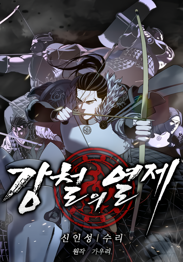 The Iron Emperor The Iron Emperor