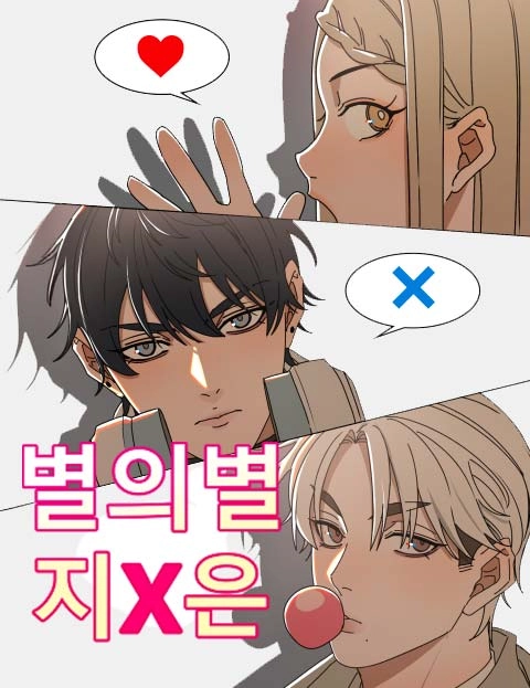 All Kinds Of B*llshit [Nyx Scans]