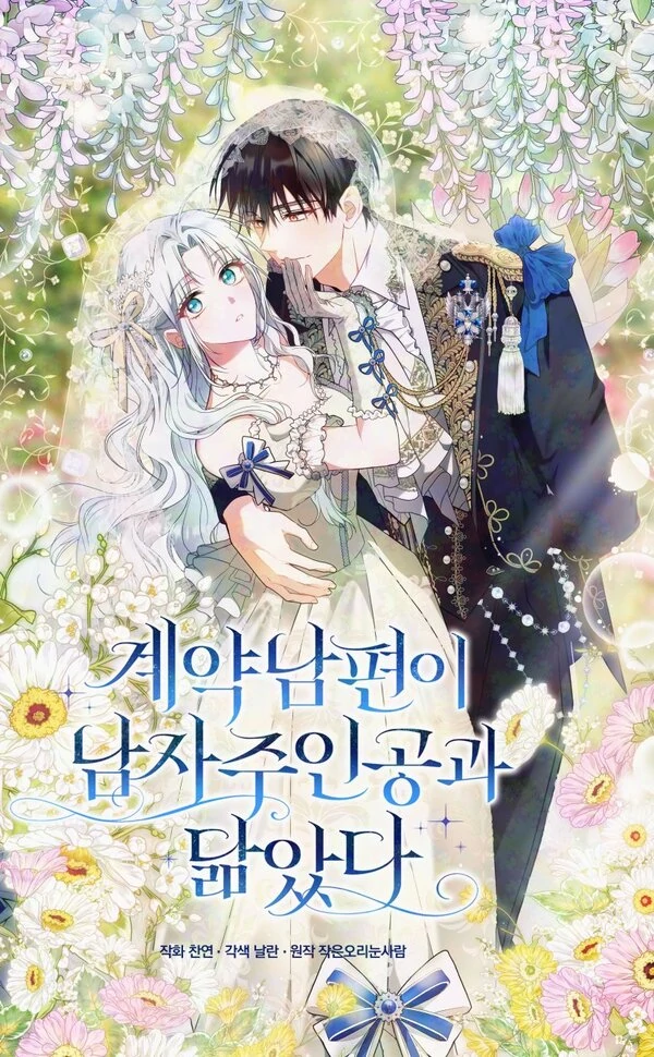 My Contract Husband Resembles The Male Protagonist My Contract Husband Resembles The Male Protagonist