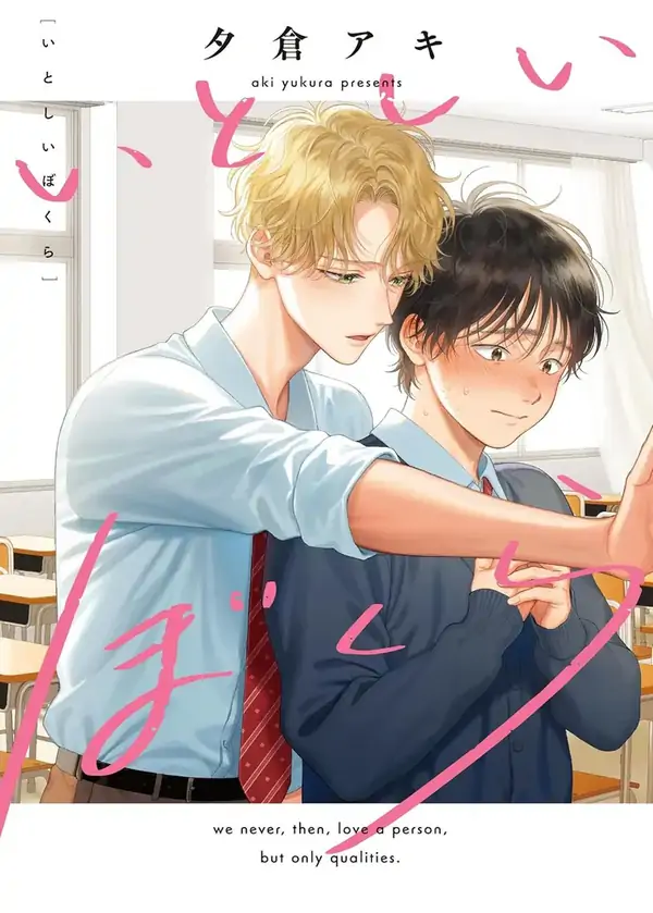 Itoshii Bokura [Morse_fellow's Uploads]