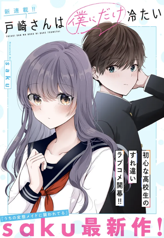 Tozaki-san Is Cold Only to Me [Kira Scans]