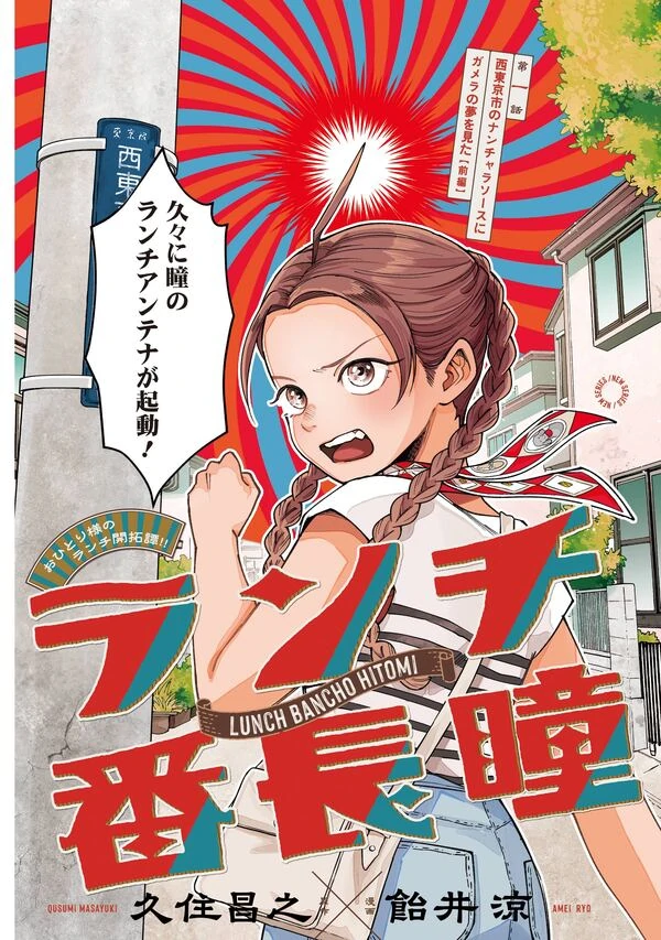 Lunch Bancho Hitomi Lunch Bancho Hitomi