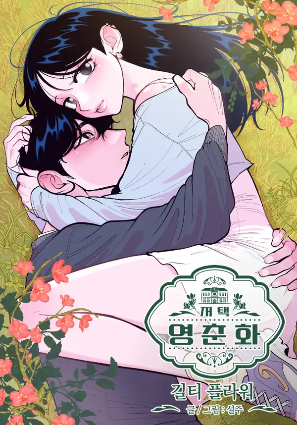 Mansion Wing Chunhua: Guilty Flower Mansion Wing Chunhua: Guilty Flower