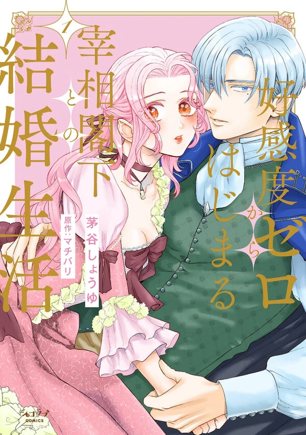 Koukando Zero kara Hajimaru Saishou Kakka to no Kekkon Seikatsu