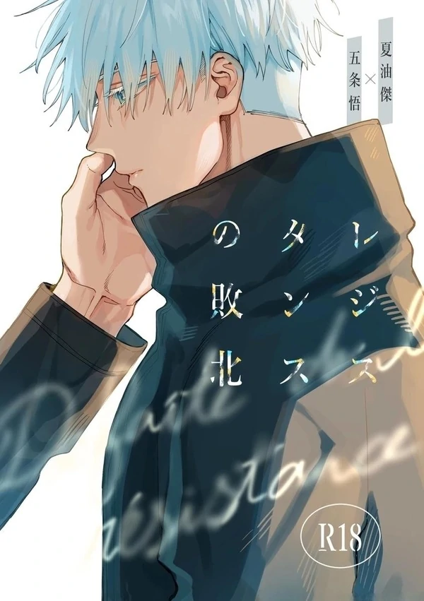 The Defeat of Resistance - Jujutsu Kaisen dj