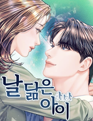 A Child Who Looks Like Me Season 2 [Crimson Orchid Scans]