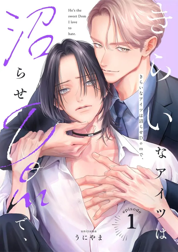 Kirai na Aitsu wa Numarase Dom de