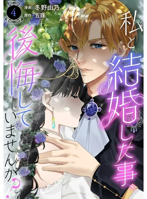 Do You Regret Our Marriage? (Official)