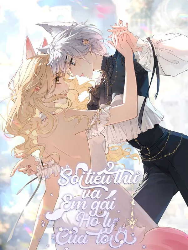 Sói tiểu thư và em gái hồ ly của tôi (Bilibili Official)