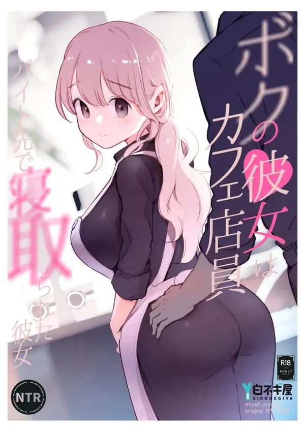 Boku no Kanojo wa Cafe Tenin Boku no Kanojo wa Cafe Tenin