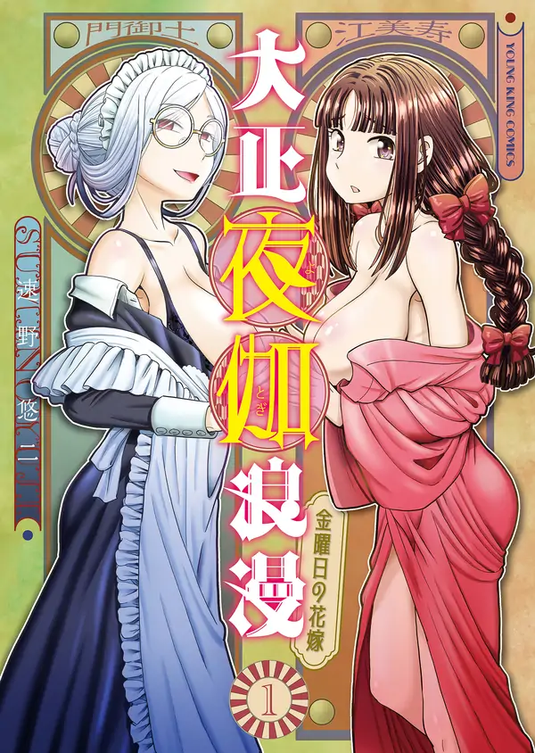 Taishou Yotogi Roman - Kinyoubi no Hanayome Taishou Yotogi Roman - Kinyoubi no Hanayome