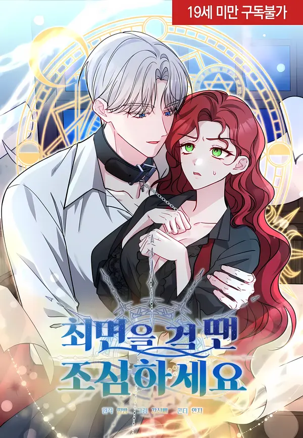 Be Careful When Using Hypnosis [+19] [Eris Scans]